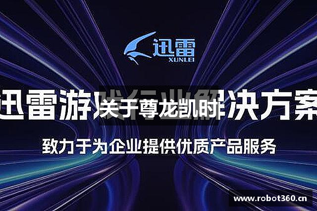 关于尊龙凯时